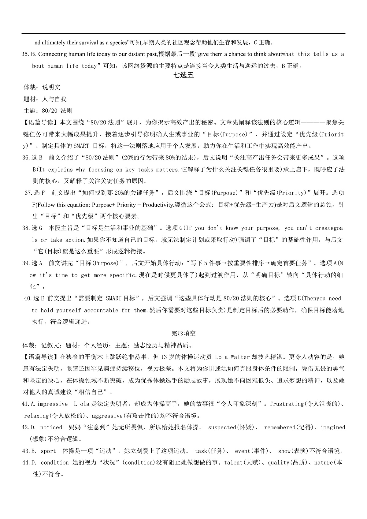 湖南天壹名校联盟2025年下学期高三9月联考+英语答案第3页