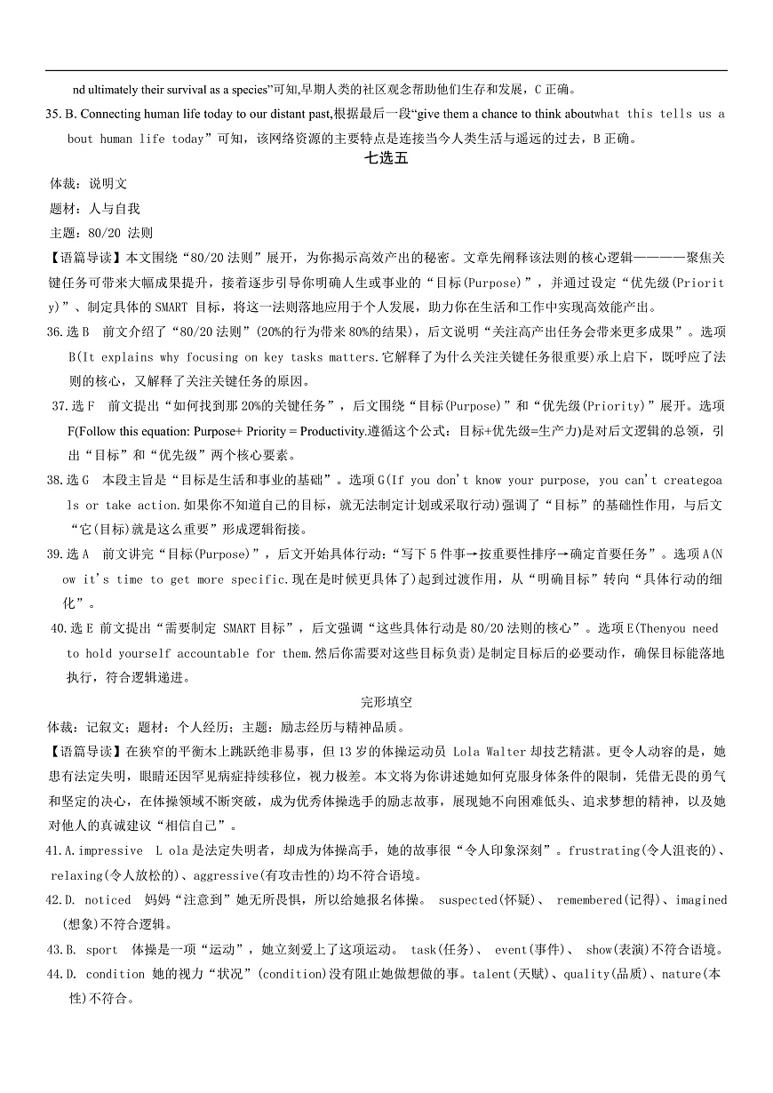 湖南天壹名校联盟2025年下学期高三9月联考+英语答案第3页
