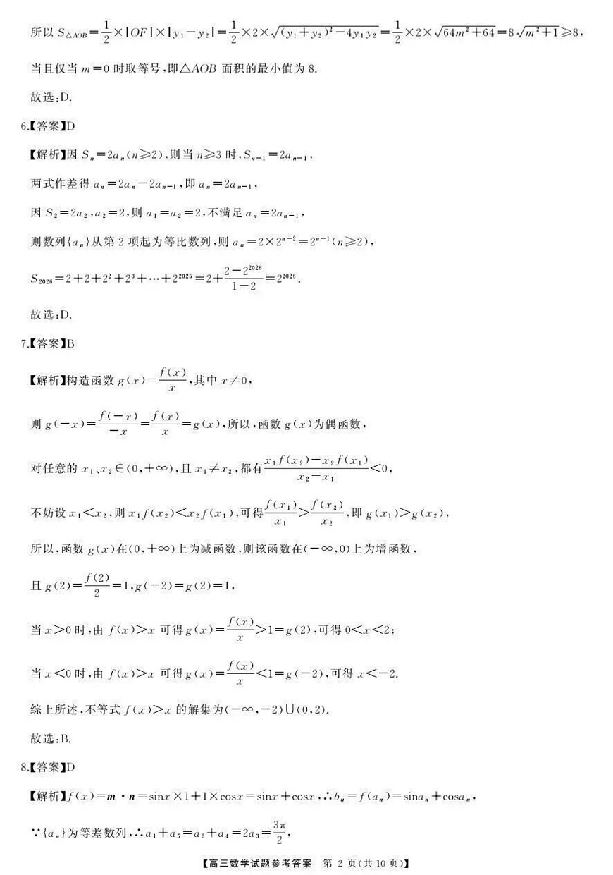 湖南天壹名校联盟2025年下学期高三9月联考+数学答案第2页