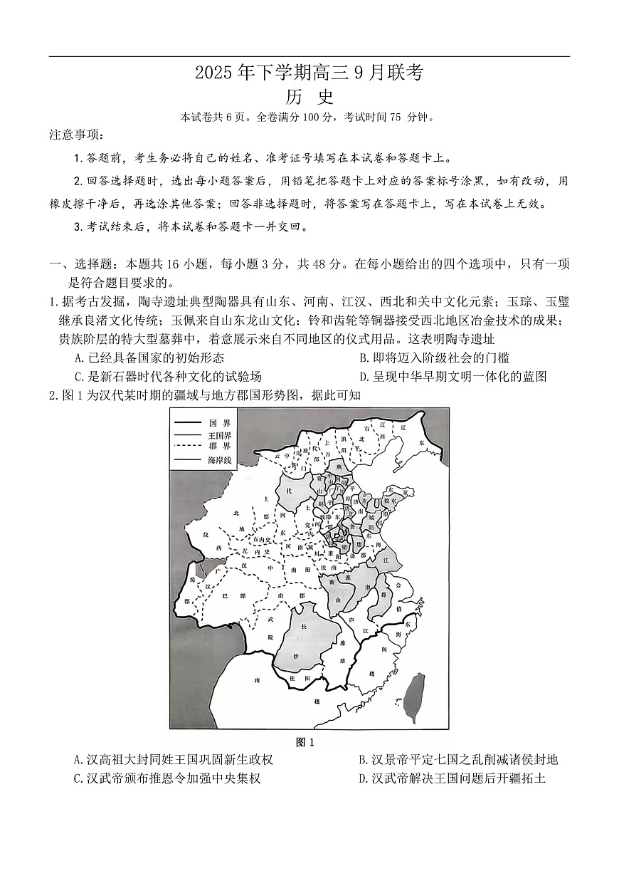 湖南天壹名校联盟2025年下学期高三9月联考+历史第1页