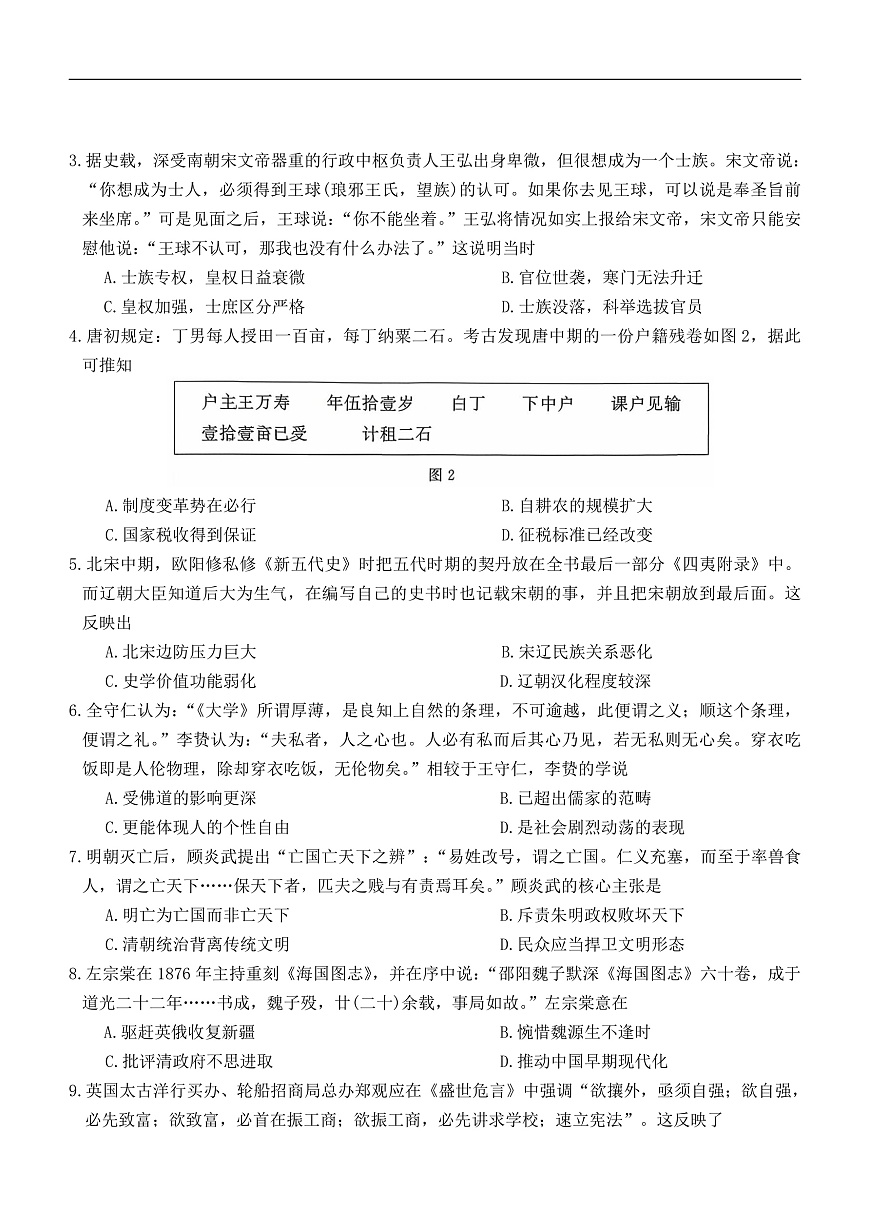 湖南天壹名校联盟2025年下学期高三9月联考+历史第2页