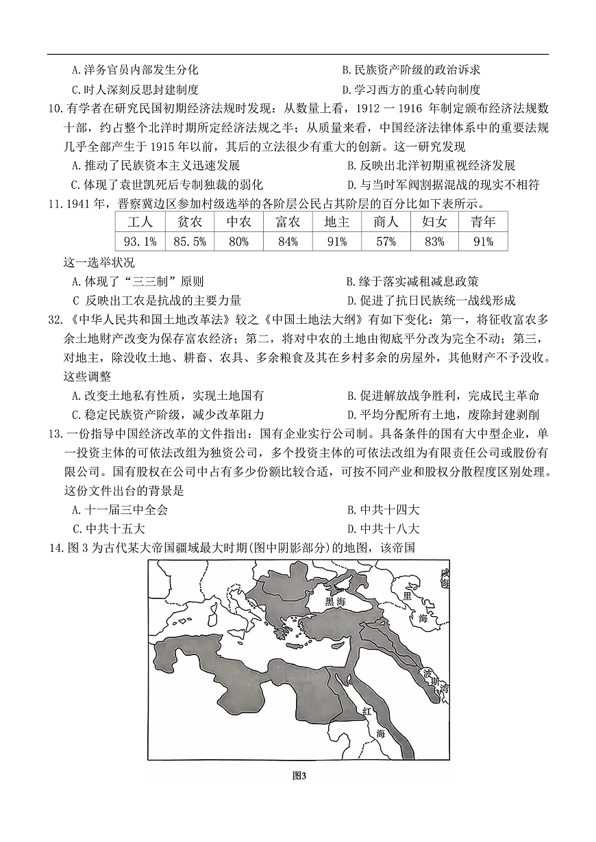 湖南天壹名校联盟2025年下学期高三9月联考+历史第3页