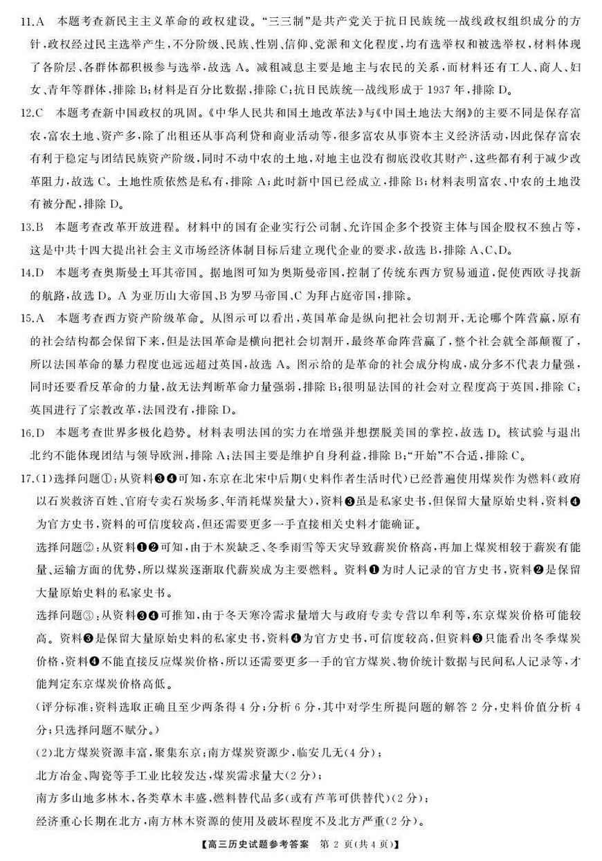 湖南天壹名校联盟2025年下学期高三9月联考+历史答案第2页