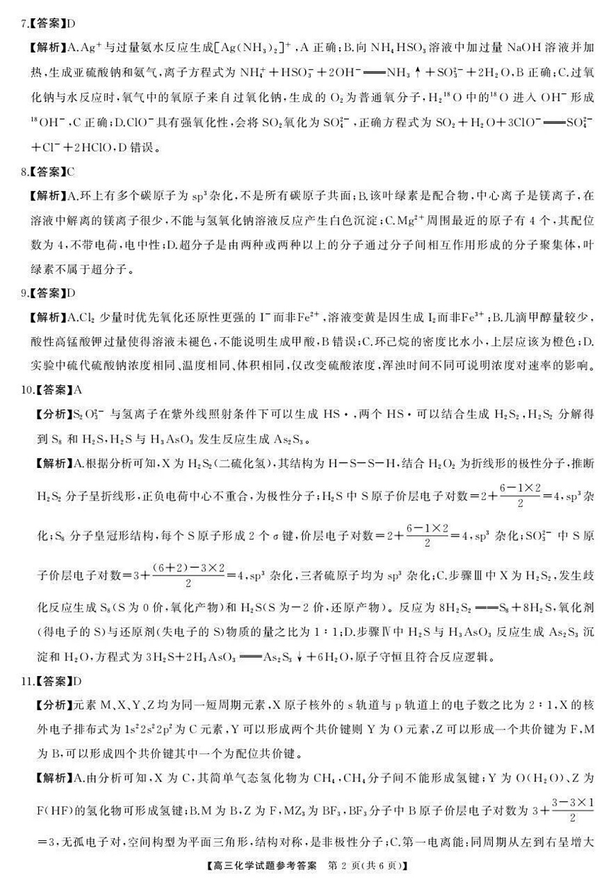 湖南天壹名校联盟2025年下学期高三9月联考+化学答案第2页
