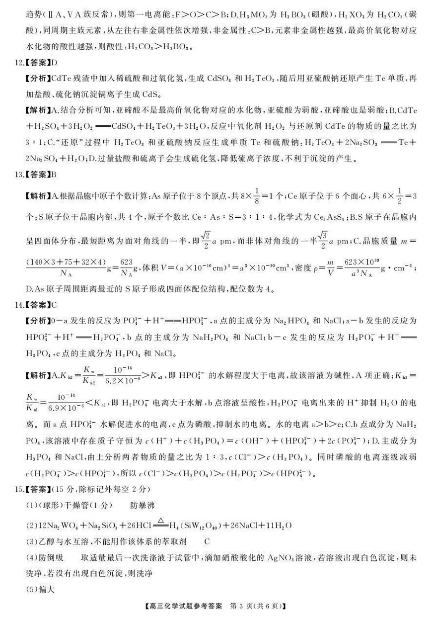 湖南天壹名校联盟2025年下学期高三9月联考+化学答案第3页