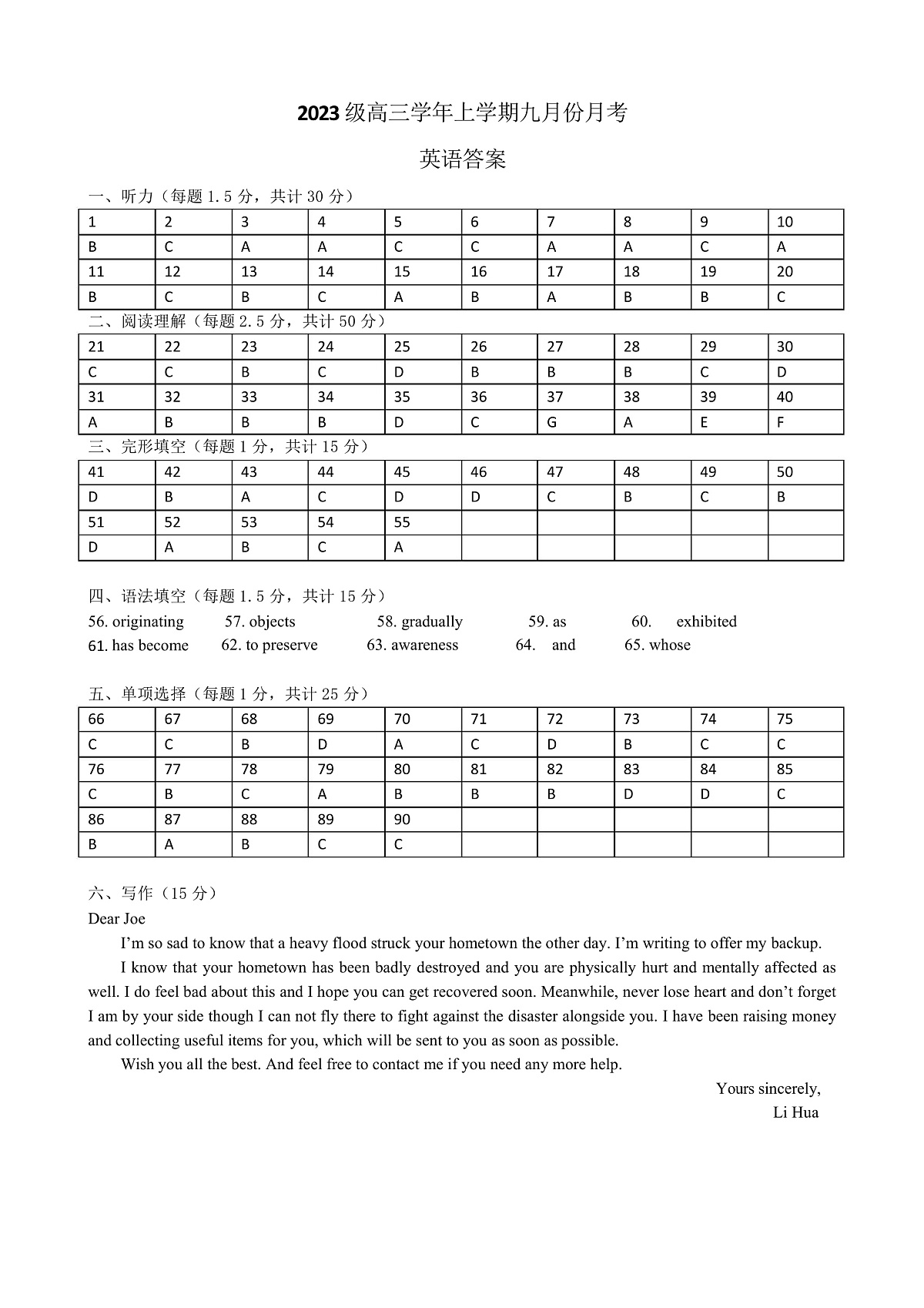 黑龙江省牡丹江市第一高级中学2026届高三上学期9月月考+英语答案第1页
