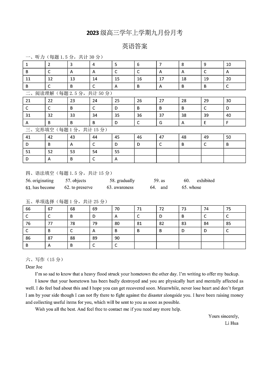 黑龙江省牡丹江市第一高级中学2026届高三上学期9月月考+英语答案第1页