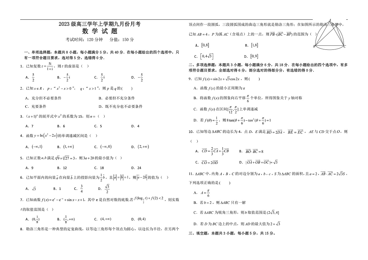 黑龙江省牡丹江市第一高级中学2025-2026学年高三上学期9月月考数学试题第1页
