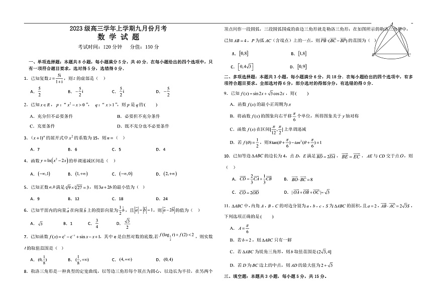 黑龙江省牡丹江市第一高级中学2025-2026学年高三上学期9月月考数学试题第1页
