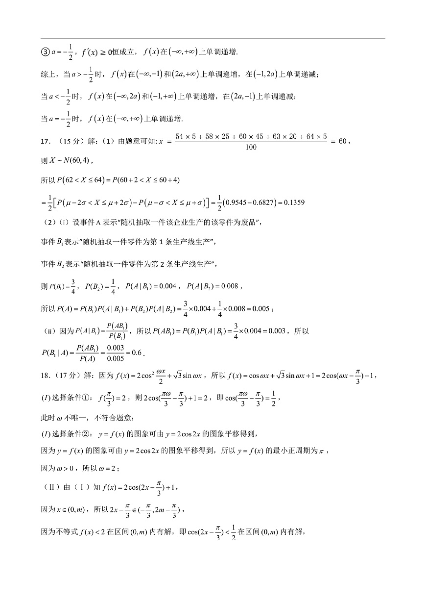 黑龙江省牡丹江市第一高级中学2025-2026学年高三上学期9月月考数学试题答案第2页