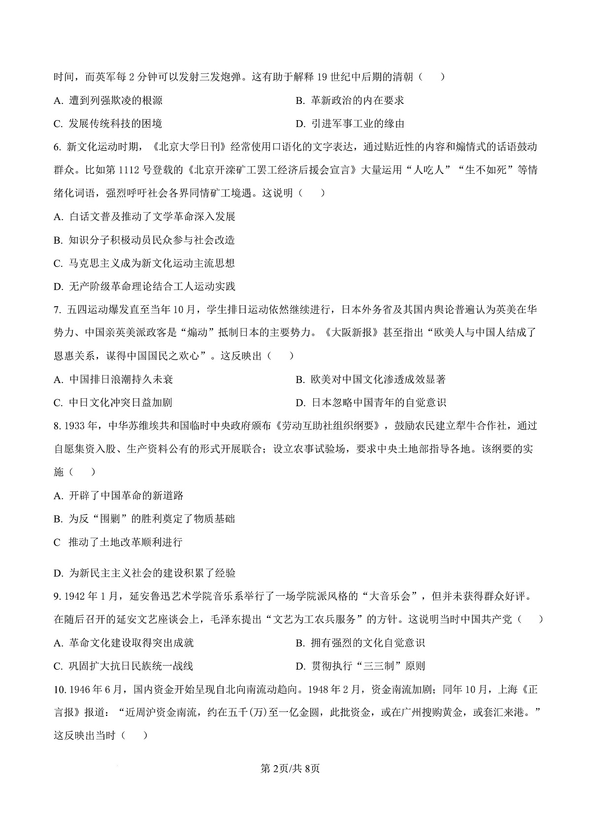 黑龙江省牡丹江市第一高级中学2026届高三上学期9月月考+历史第2页