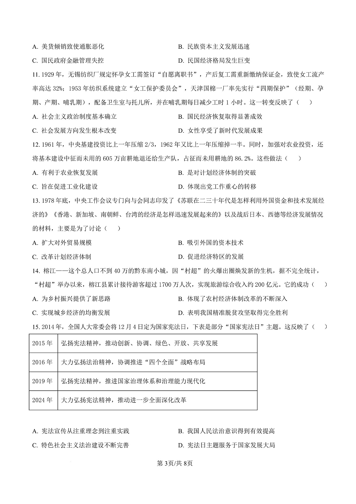黑龙江省牡丹江市第一高级中学2026届高三上学期9月月考+历史第3页