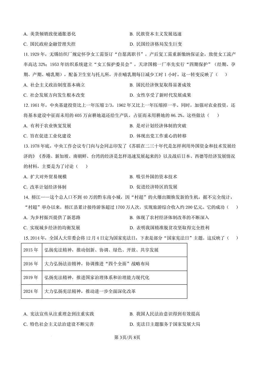 黑龙江省牡丹江市第一高级中学2026届高三上学期9月月考+历史第3页
