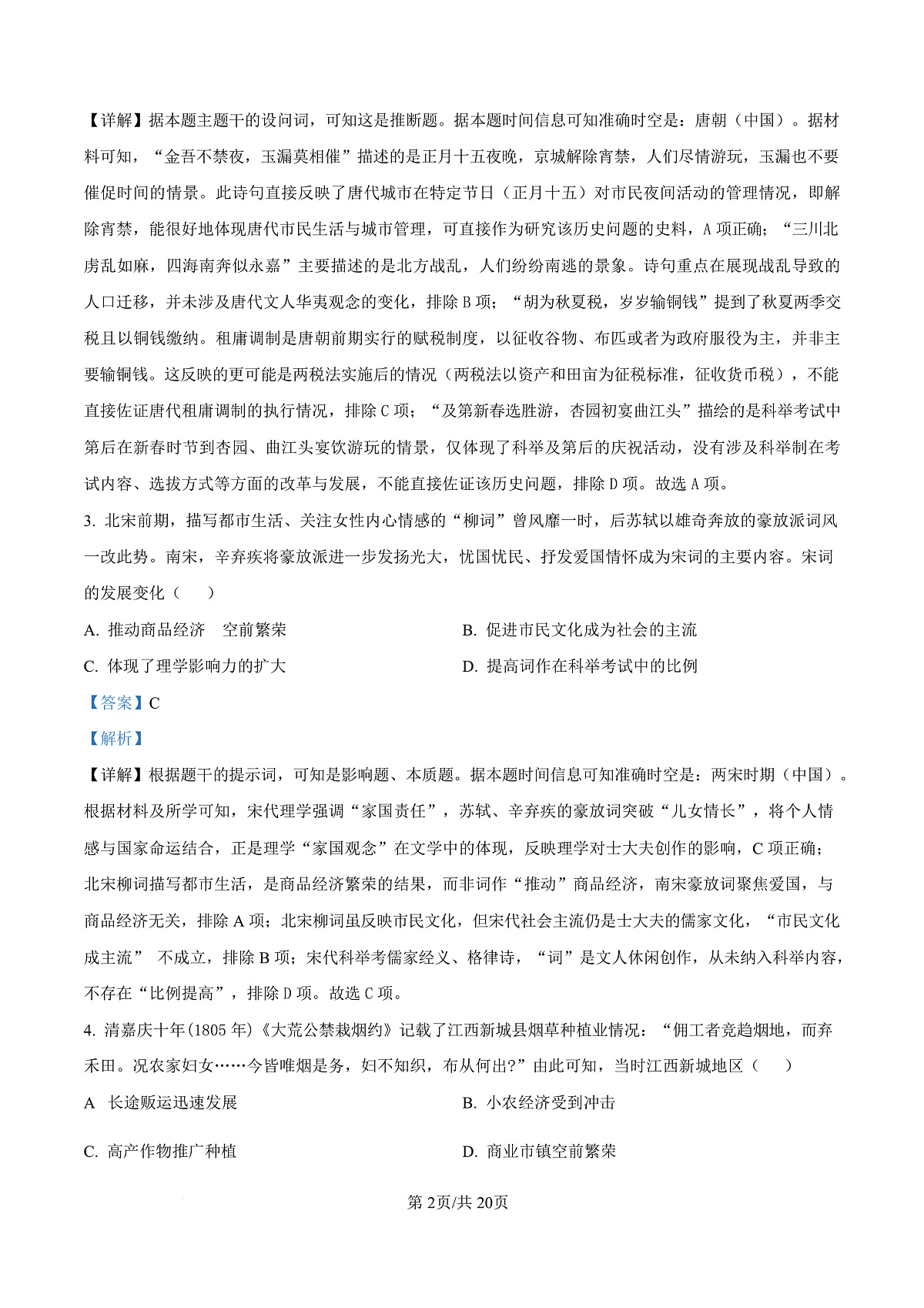 黑龙江省牡丹江市第一高级中学2026届高三上学期9月月考+历史答案第2页