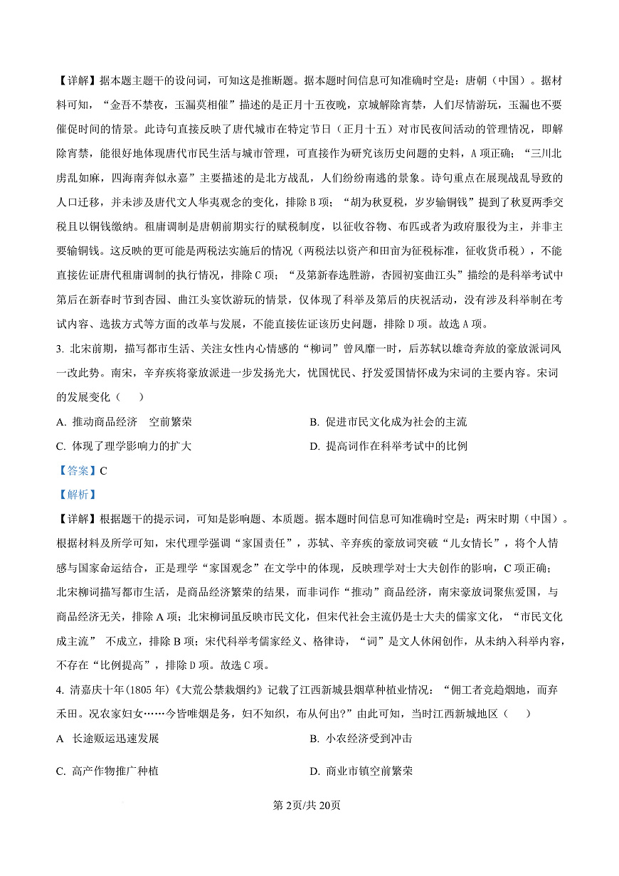 黑龙江省牡丹江市第一高级中学2026届高三上学期9月月考+历史答案第2页