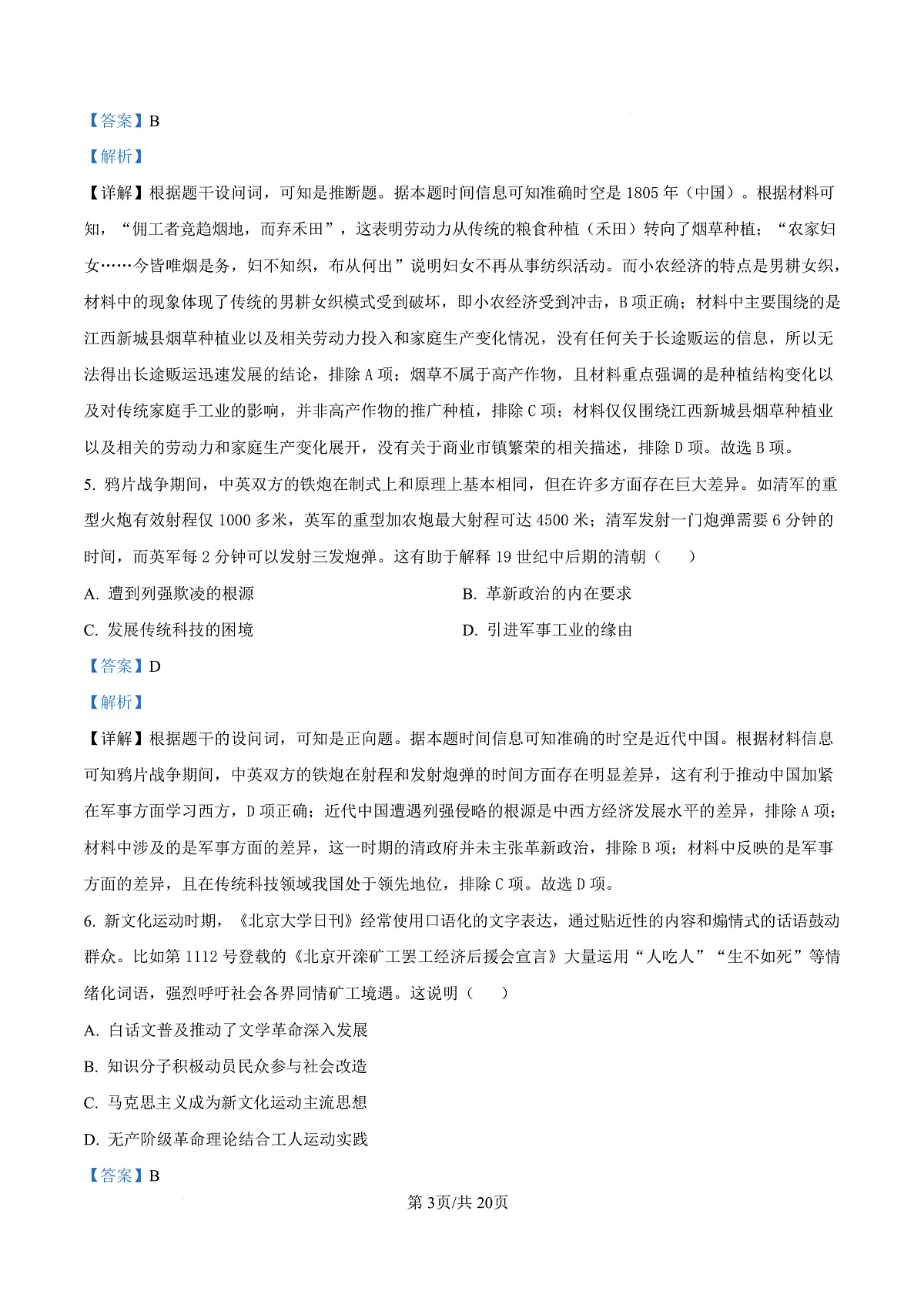 黑龙江省牡丹江市第一高级中学2026届高三上学期9月月考+历史答案第3页