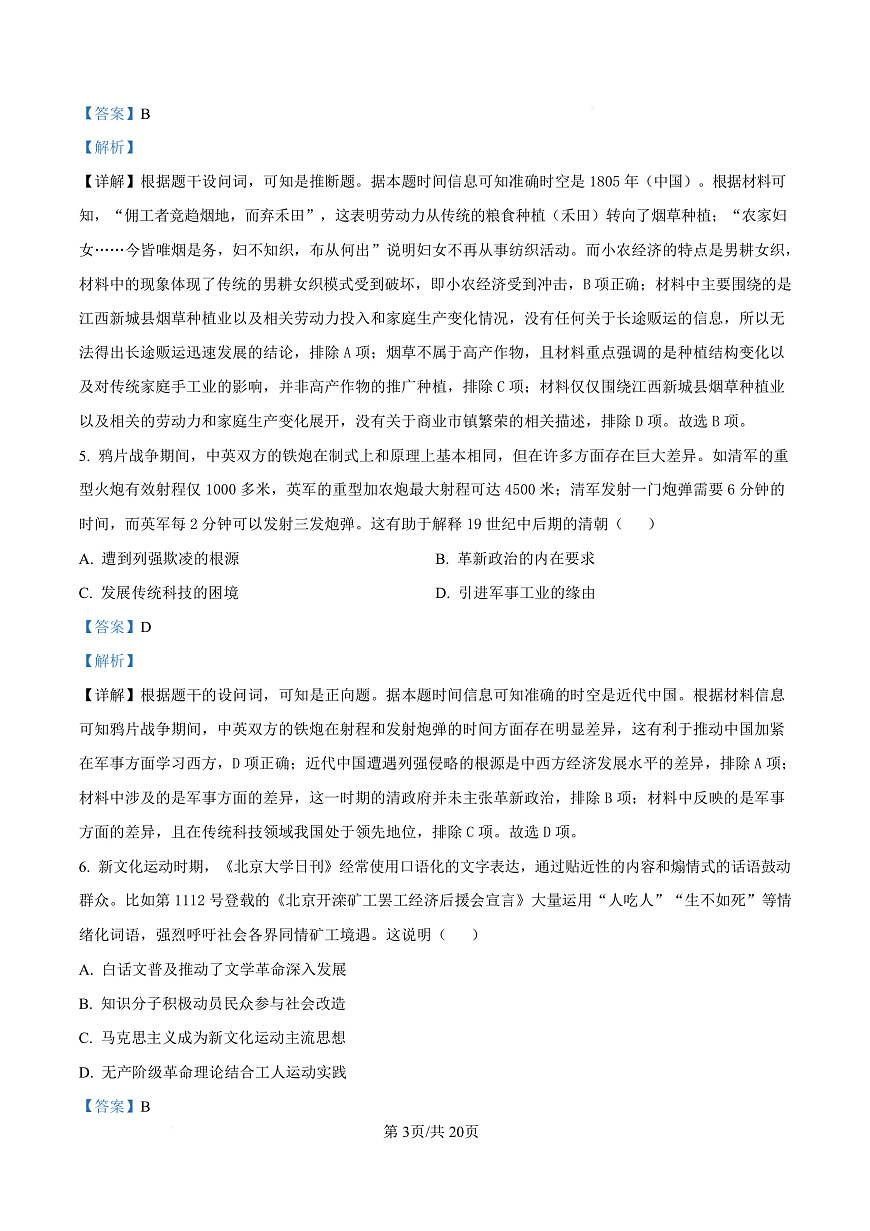 黑龙江省牡丹江市第一高级中学2026届高三上学期9月月考+历史答案第3页