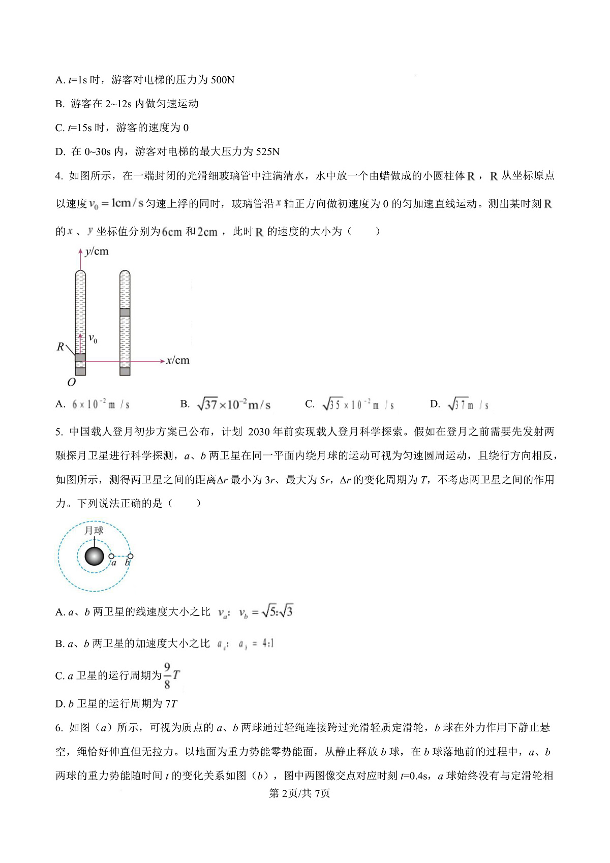 黑龙江省牡丹江市第一高级中学2026届高三上学期9月月考+物理第2页