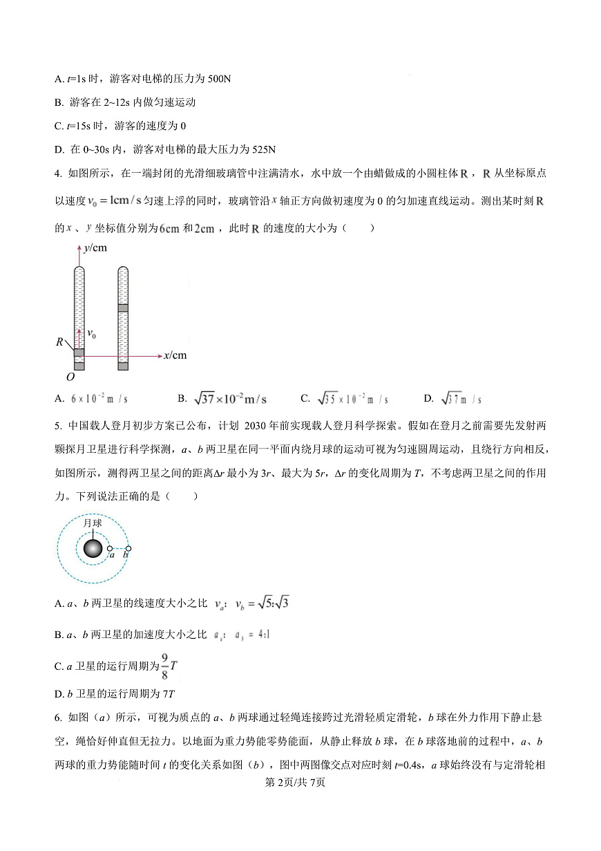 黑龙江省牡丹江市第一高级中学2026届高三上学期9月月考+物理第2页