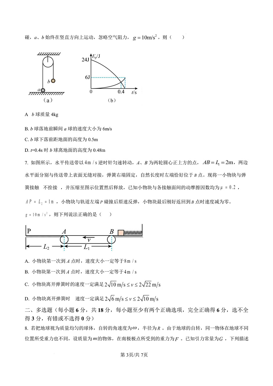 黑龙江省牡丹江市第一高级中学2026届高三上学期9月月考+物理第3页