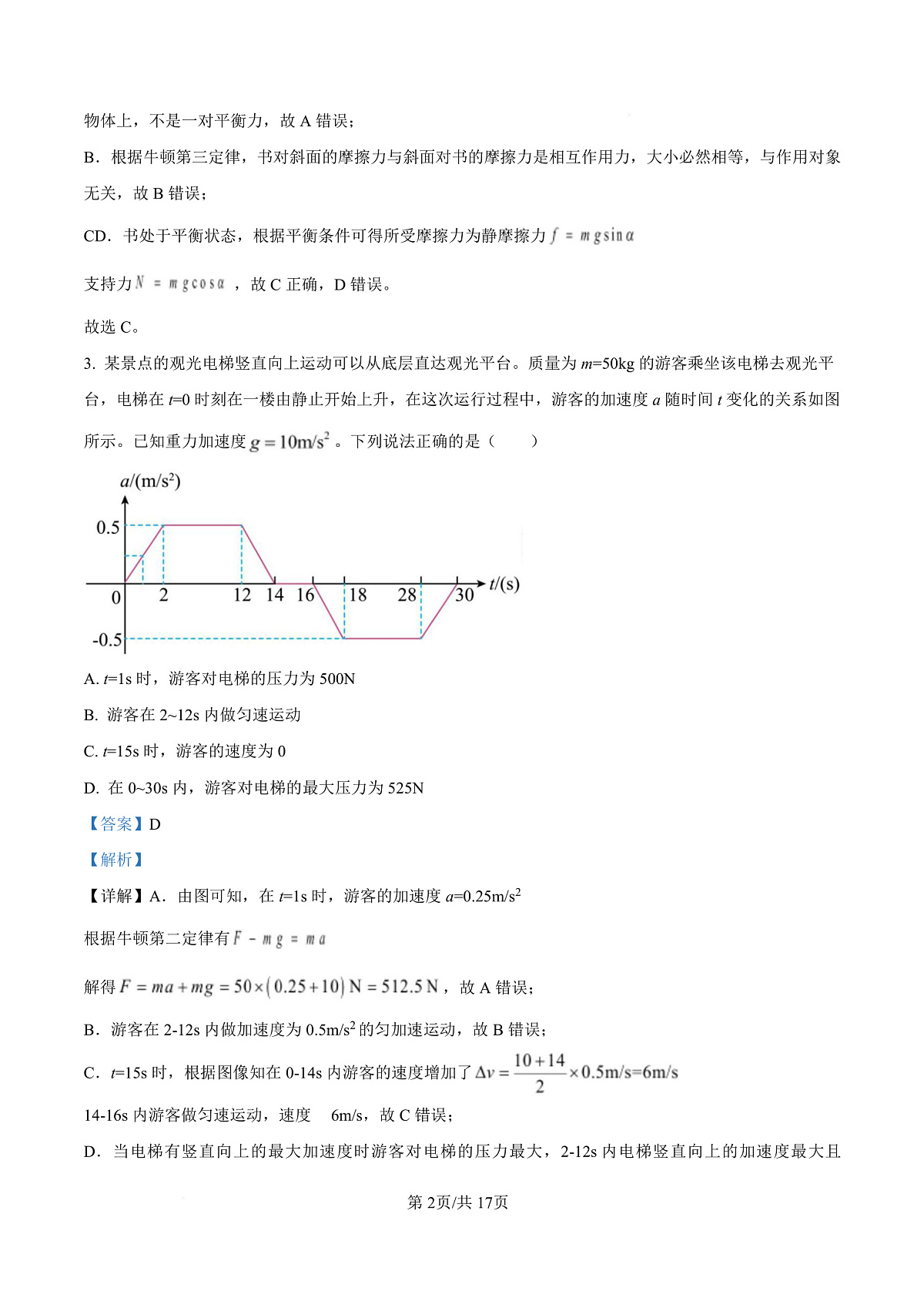 黑龙江省牡丹江市第一高级中学2026届高三上学期9月月考+物理答案第2页