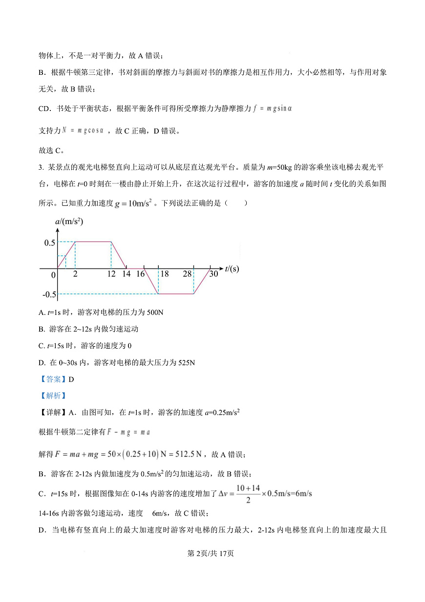 黑龙江省牡丹江市第一高级中学2026届高三上学期9月月考+物理答案第2页