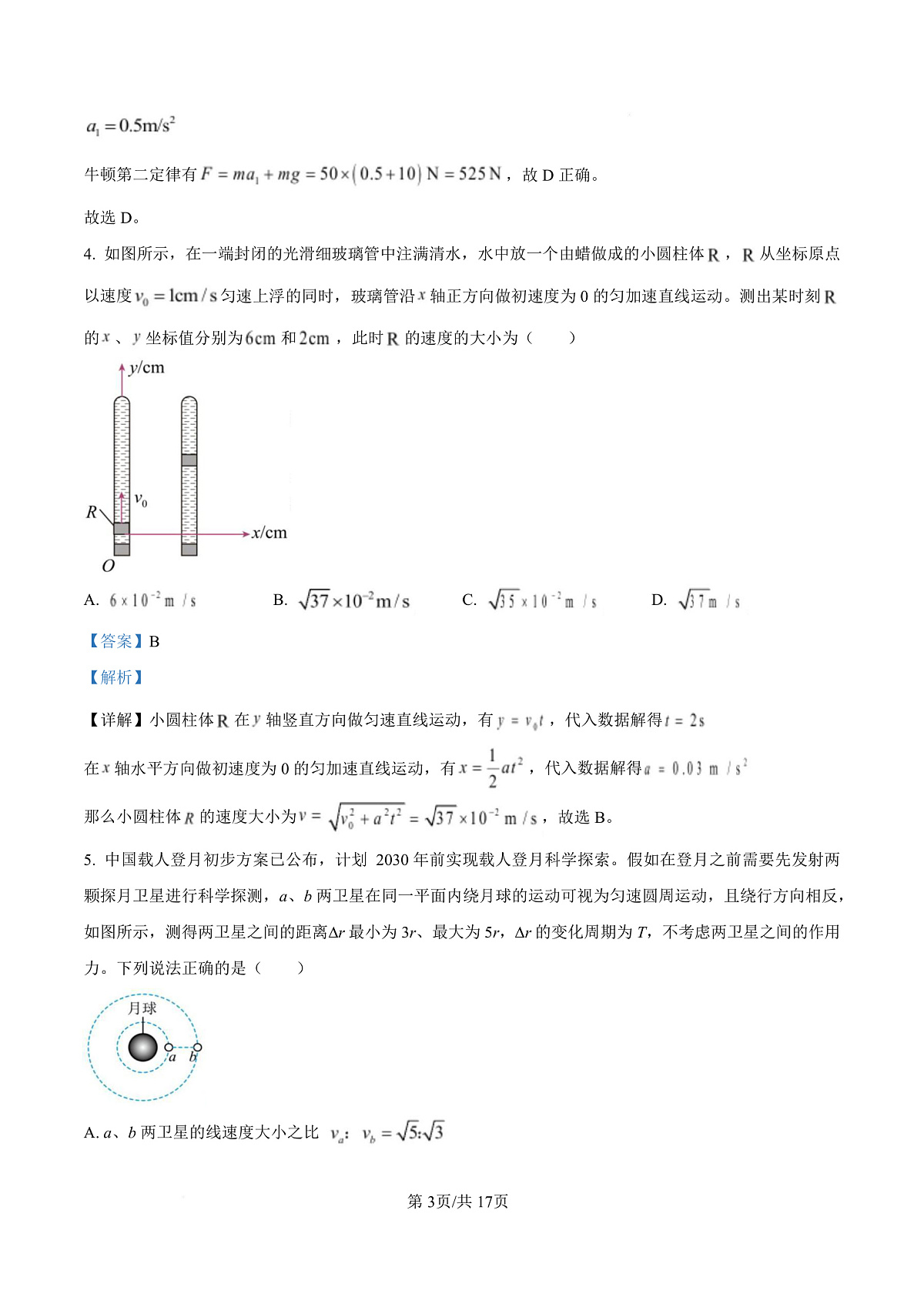黑龙江省牡丹江市第一高级中学2026届高三上学期9月月考+物理答案第3页