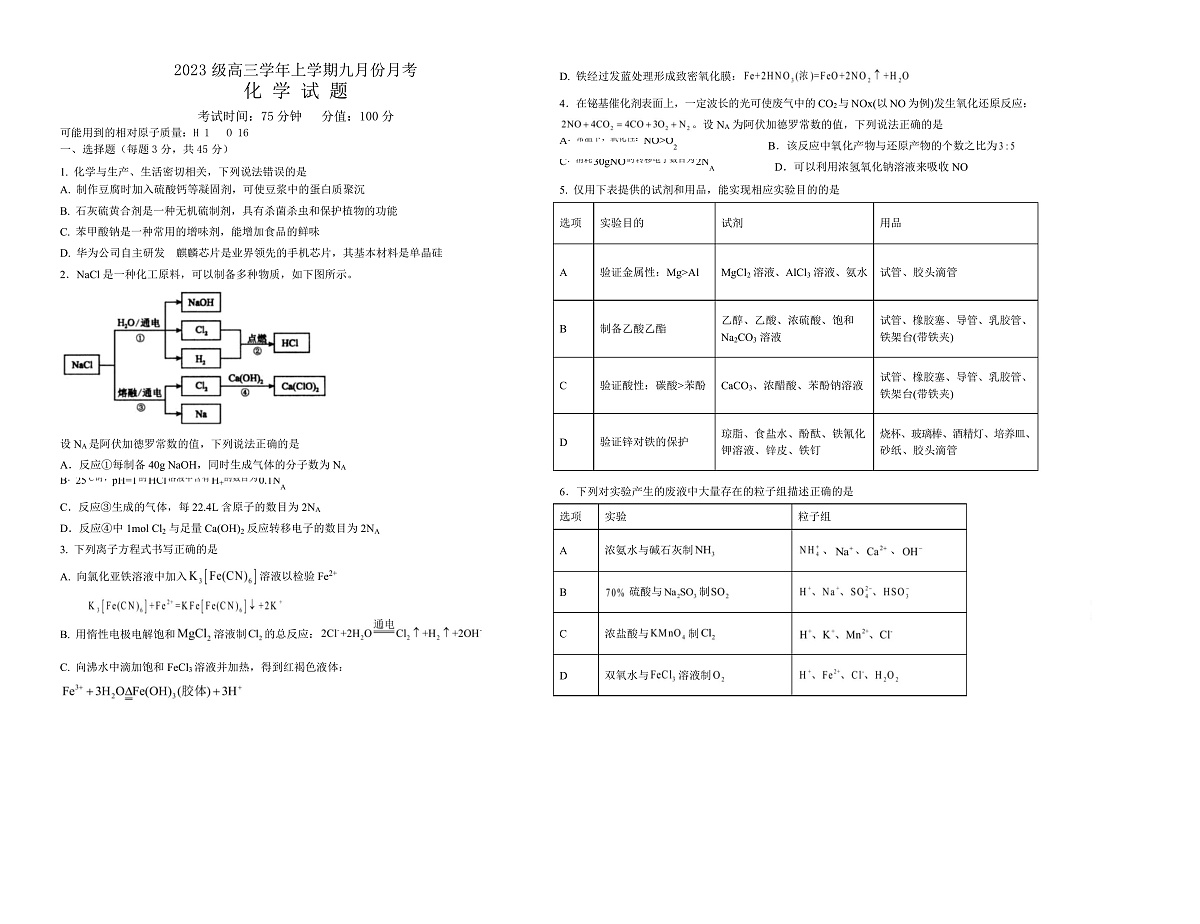 化学致远第1页