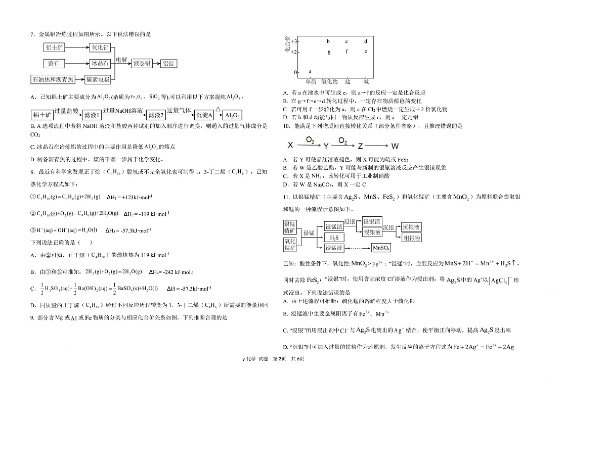 化学致远第2页
