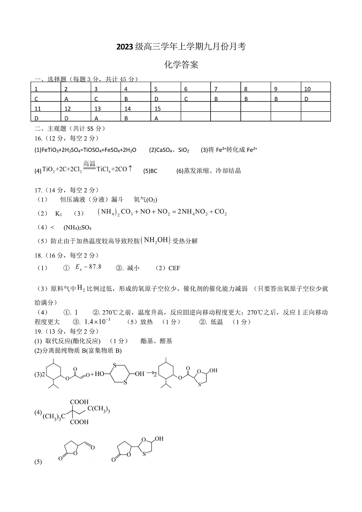 化学致远答案第1页