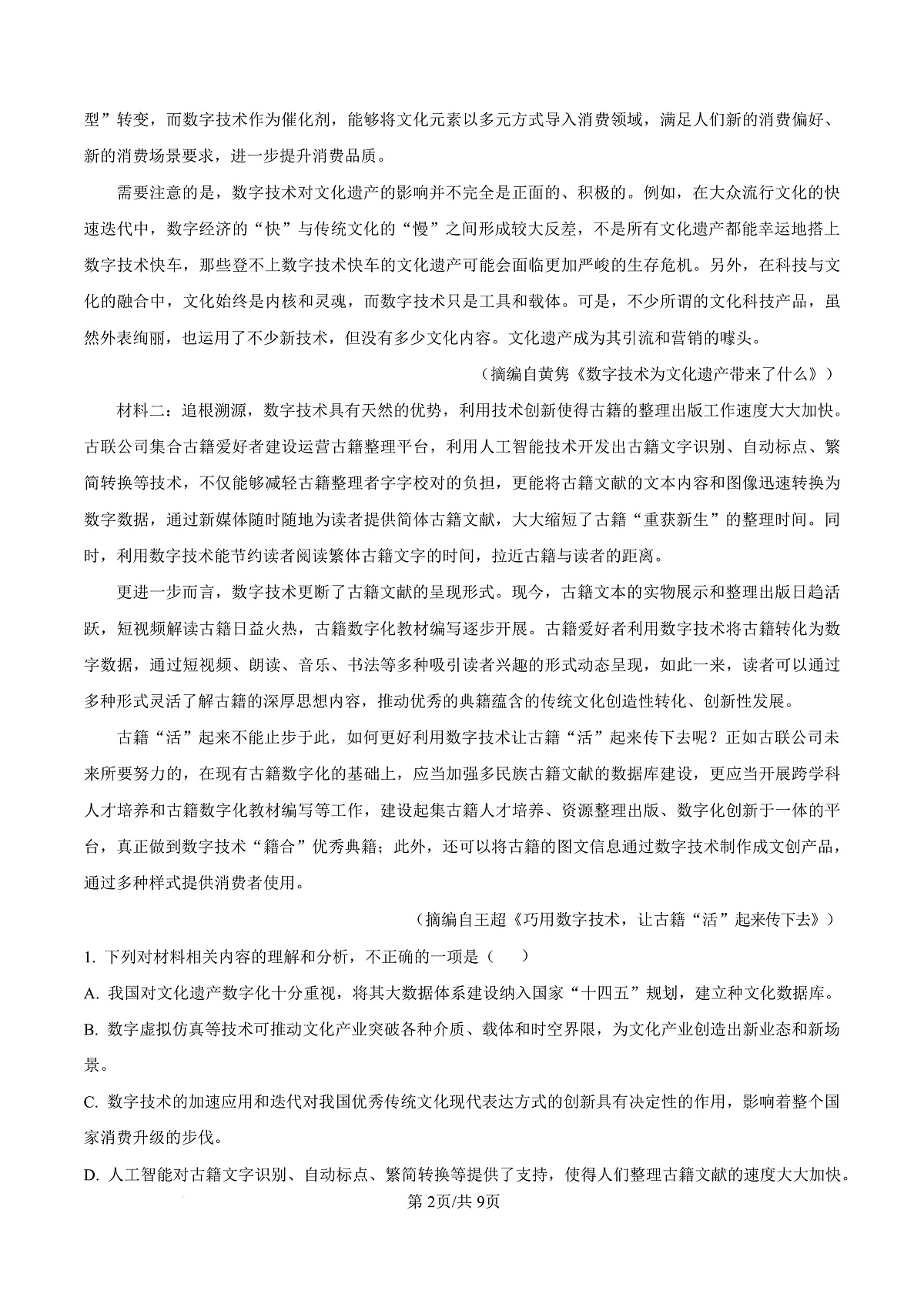 宁夏银川市宁夏育才中学2026届高三上学期第一次月考 语文第2页