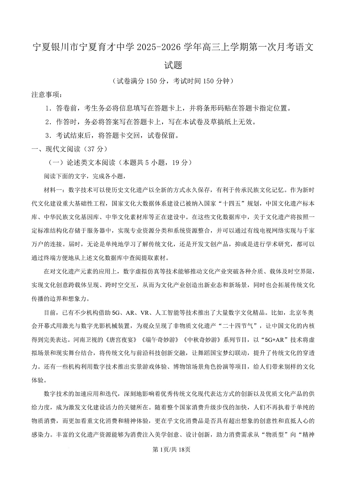 宁夏银川市宁夏育才中学2026届高三上学期第一次月考 语文答案第1页