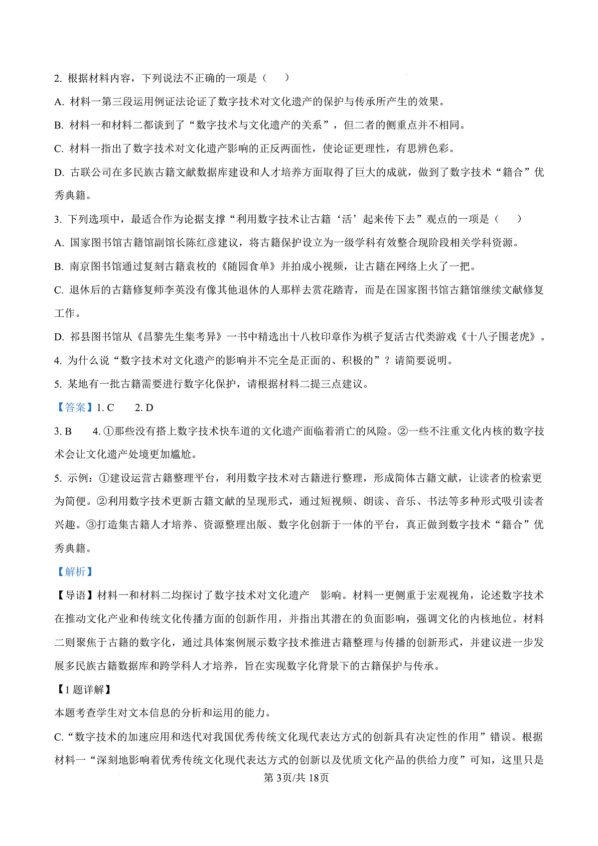 宁夏银川市宁夏育才中学2026届高三上学期第一次月考 语文答案第3页