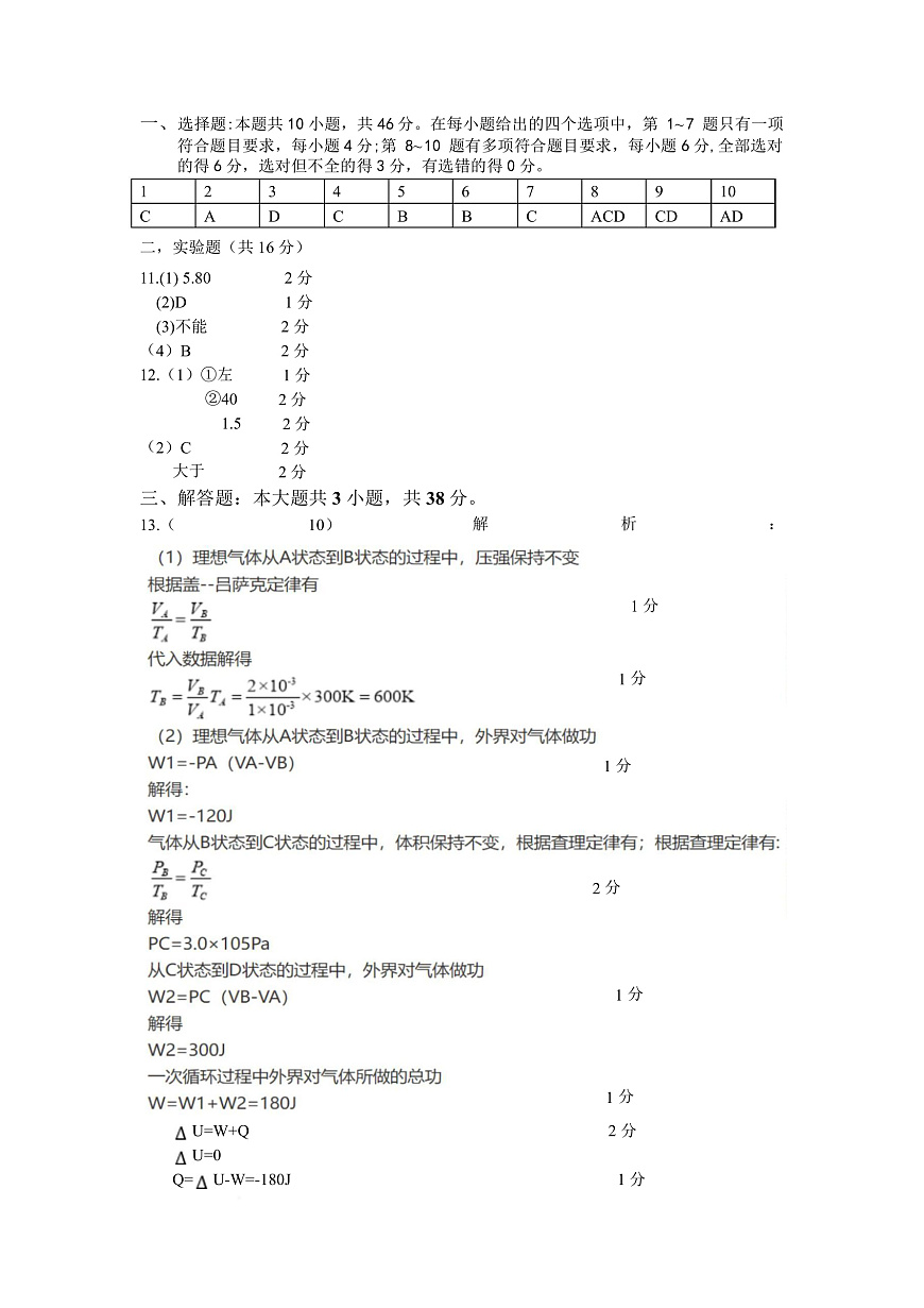 宁夏银川市宁夏育才中学2026届高三上学期第一次月考 物理答案第1页
