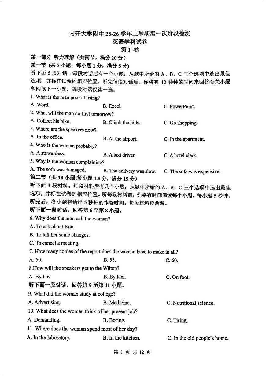 天津市南开大学附中2025年高三上学期第一次阶段检测 英语第1页