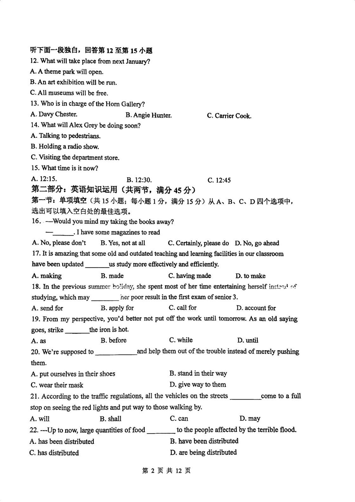 天津市南开大学附中2025年高三上学期第一次阶段检测 英语第2页