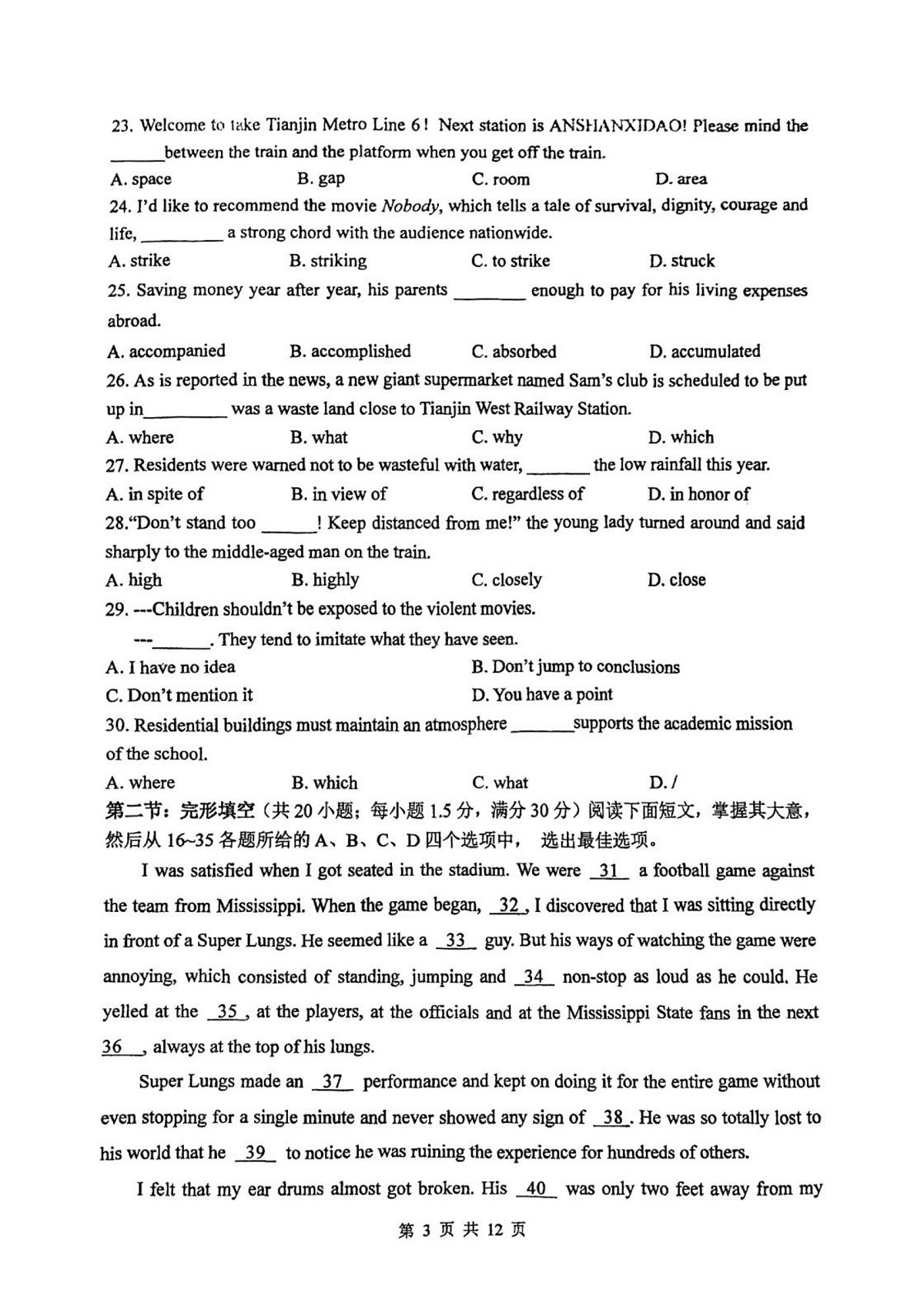 天津市南开大学附中2025年高三上学期第一次阶段检测 英语第3页