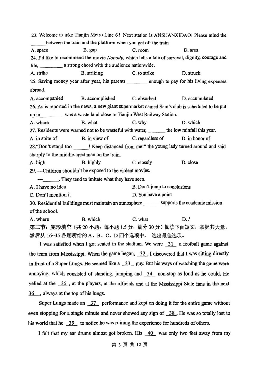 天津市南开大学附中2025年高三上学期第一次阶段检测 英语第3页
