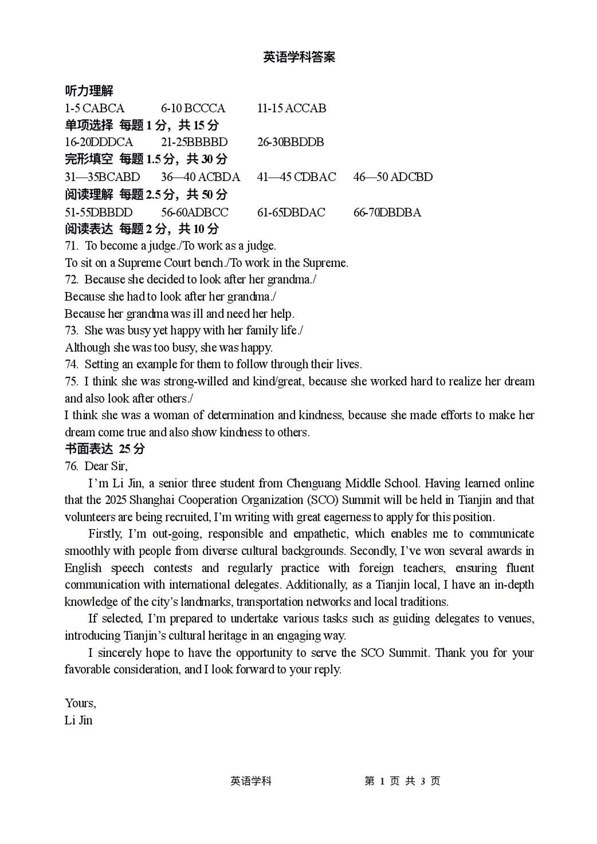 天津市南开大学附中2025年高三上学期第一次阶段检测 英语答案第1页