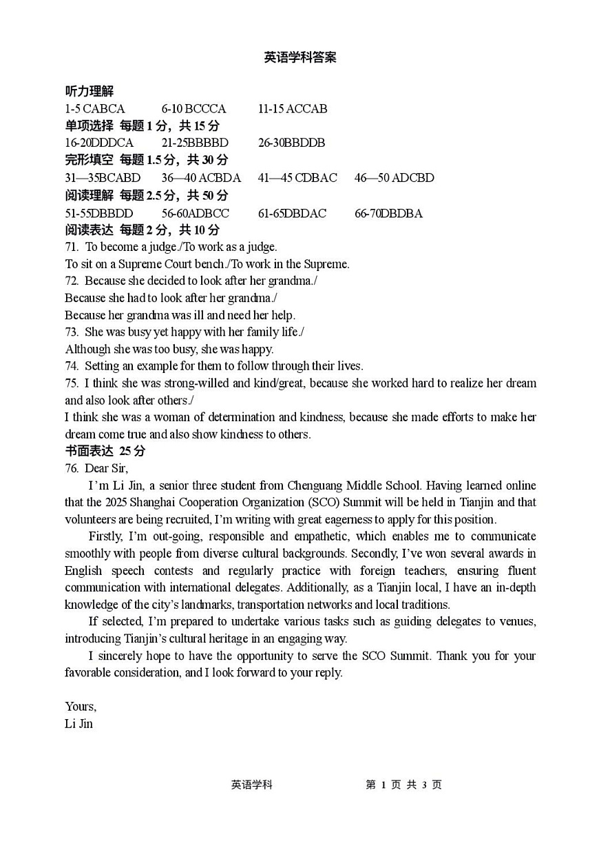 天津市南开大学附中2025年高三上学期第一次阶段检测 英语答案第1页