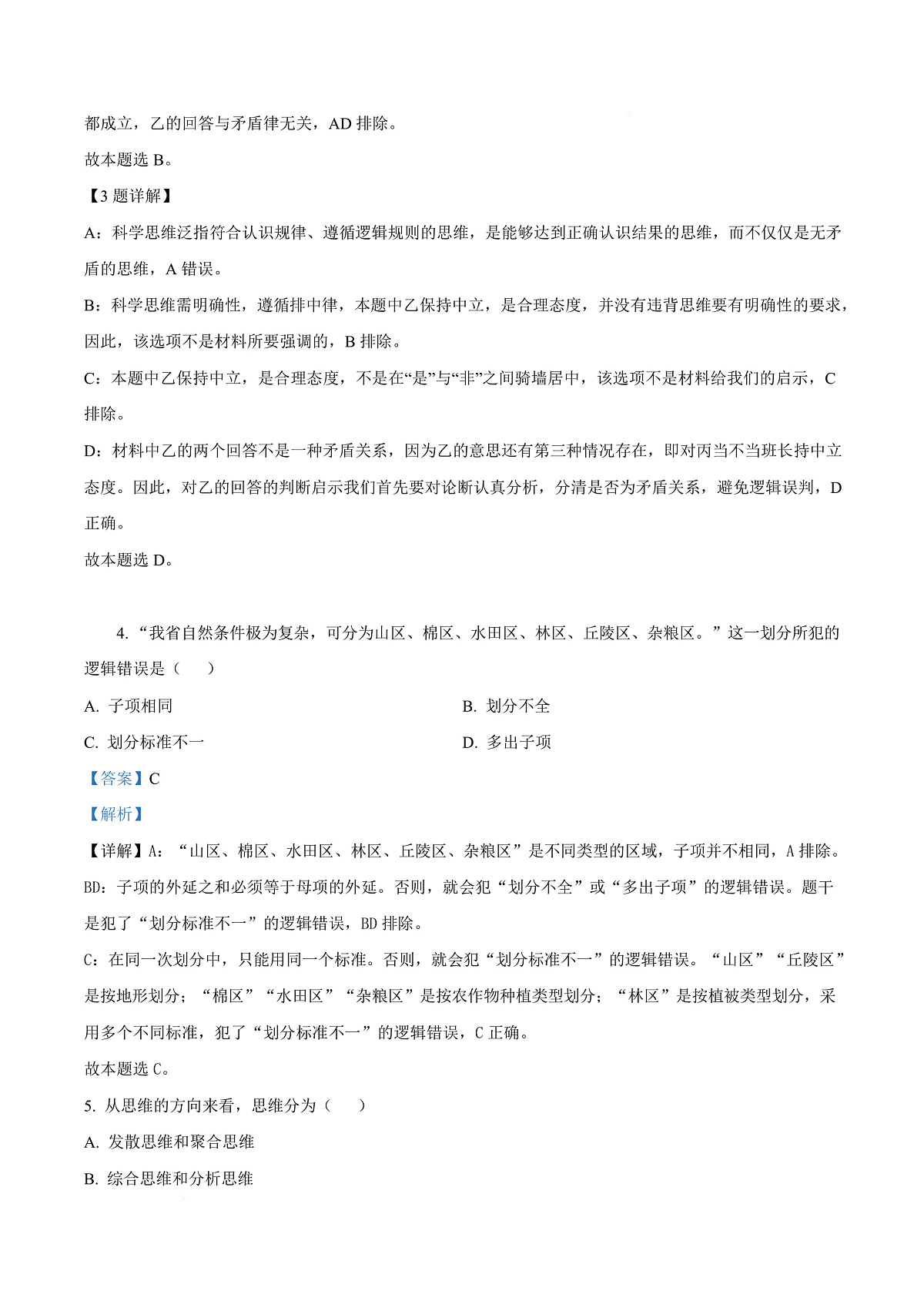 天津市南开大学附中2025年高三上学期第一次阶段检测 政治答案第3页