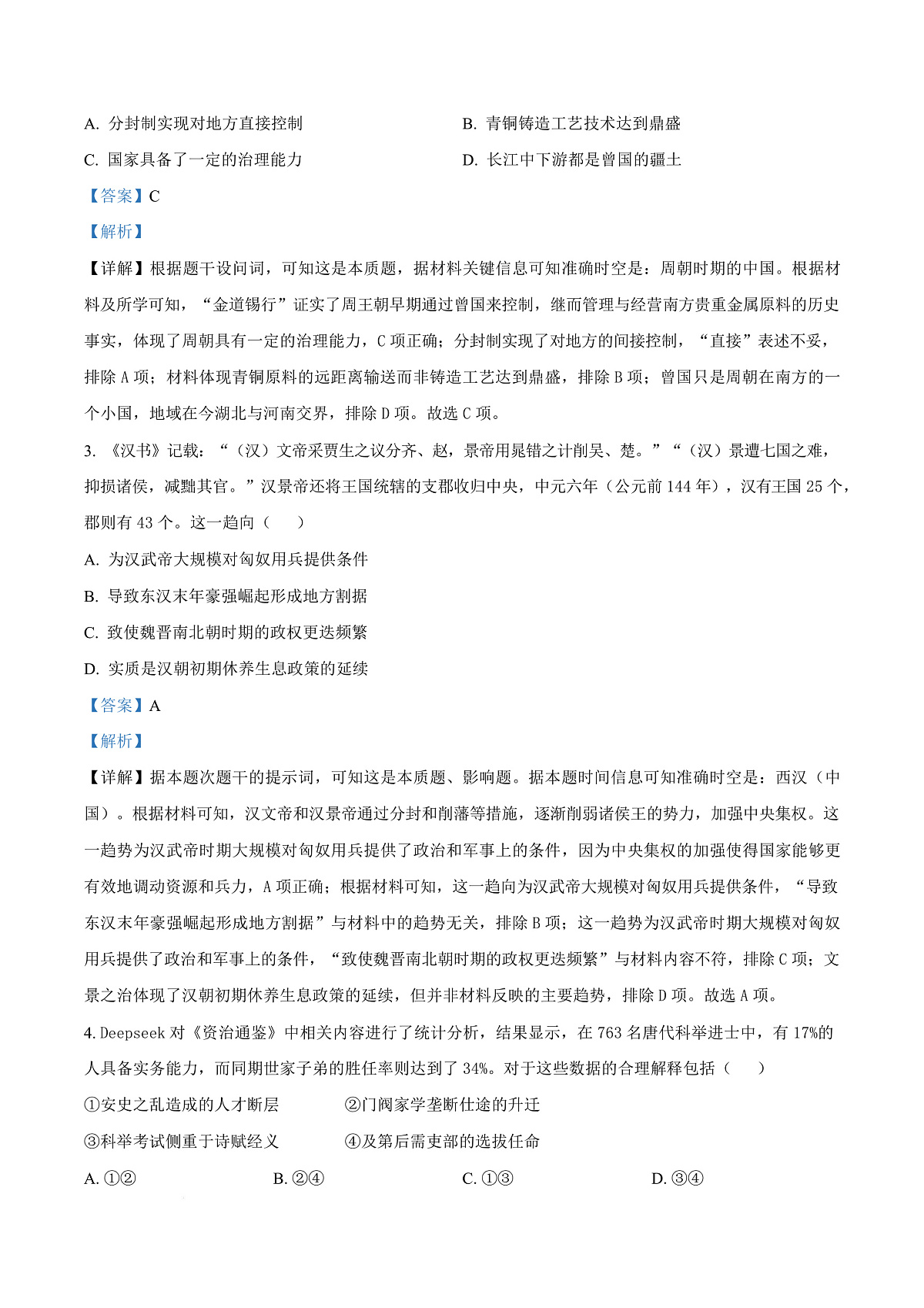 天津市南开大学附中2025年高三上学期第一次阶段检测 历史答案第3页