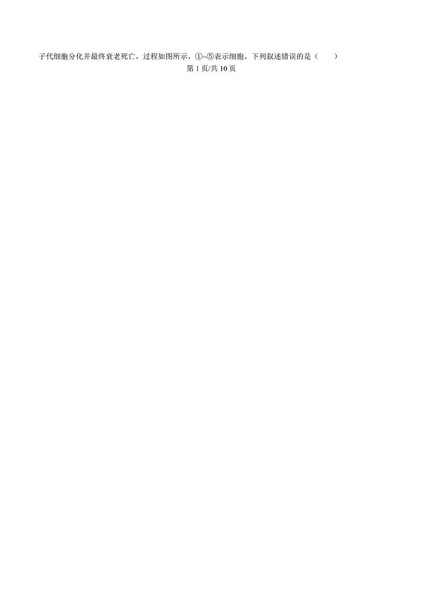 天津市南开大学附中2025年高三上学期第一次阶段检测 生物第2页