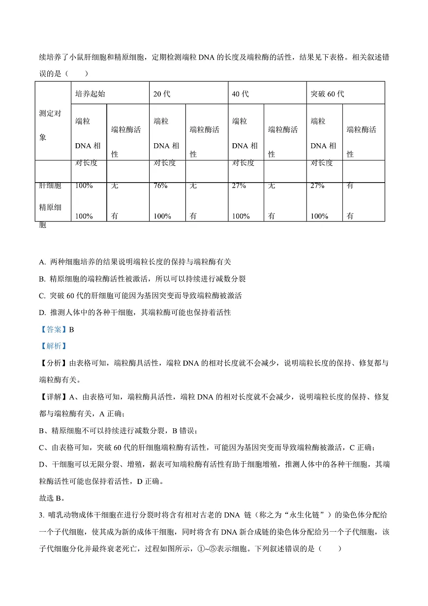 天津市南开大学附中2025年高三上学期第一次阶段检测 生物答案第3页