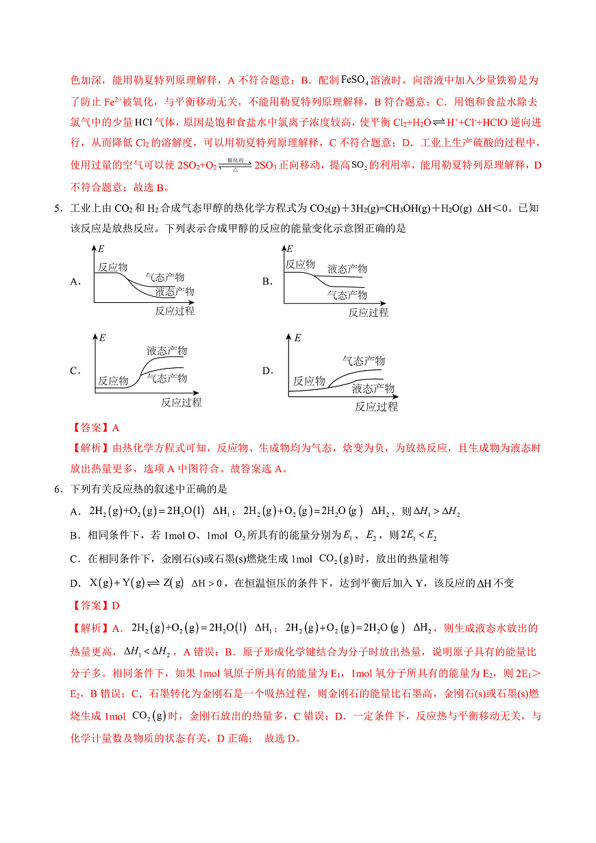 高二化学第一次月考卷02（全解全析）第3页