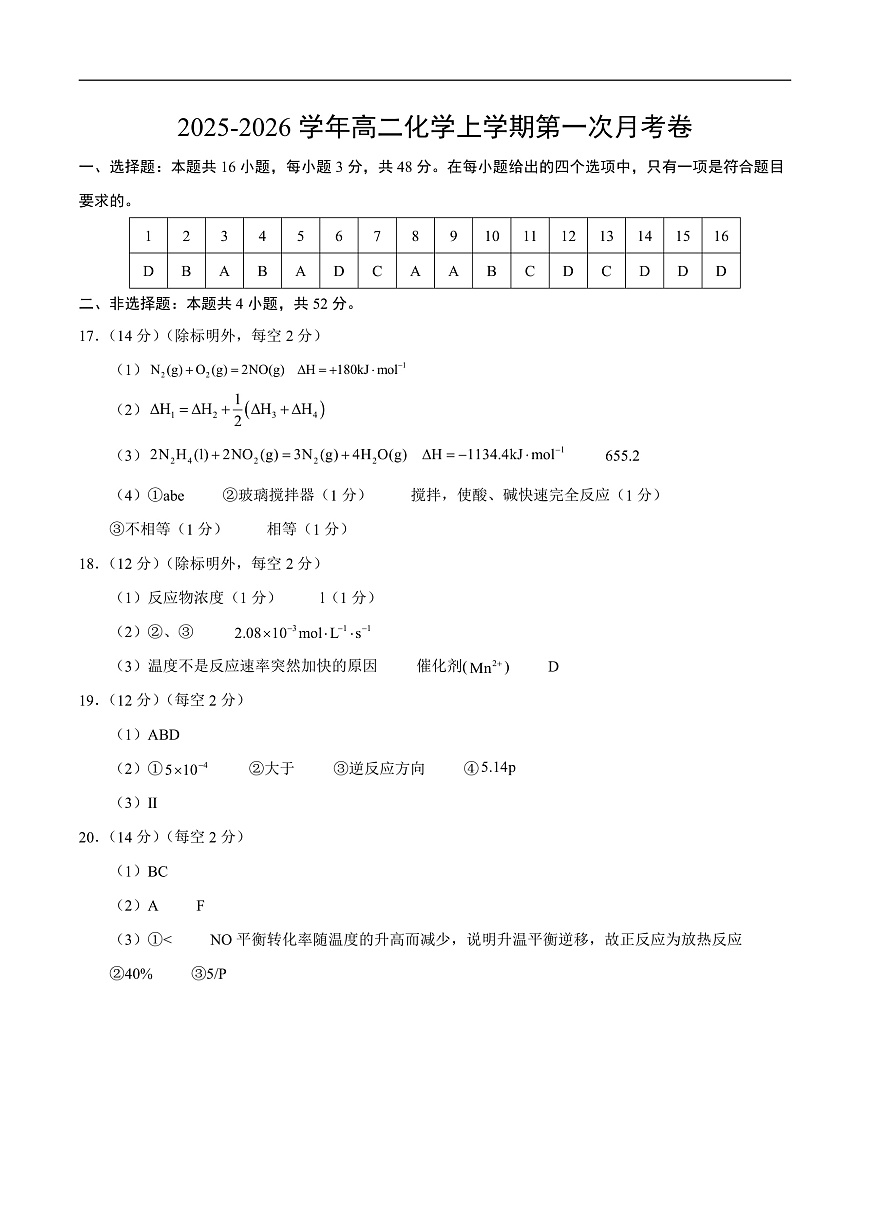 高二化学第一次月考卷02（参考答案）第1页