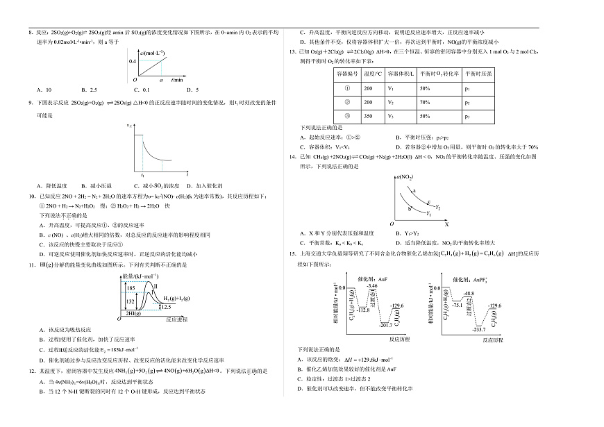 高二化学第一次月考卷02（考试版）A3版第2页