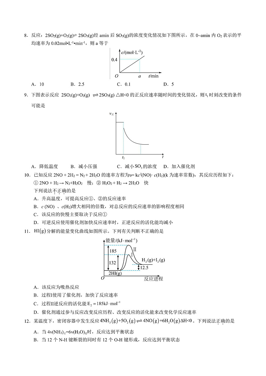 高二化学第一次月考卷02（考试版）A4版第3页