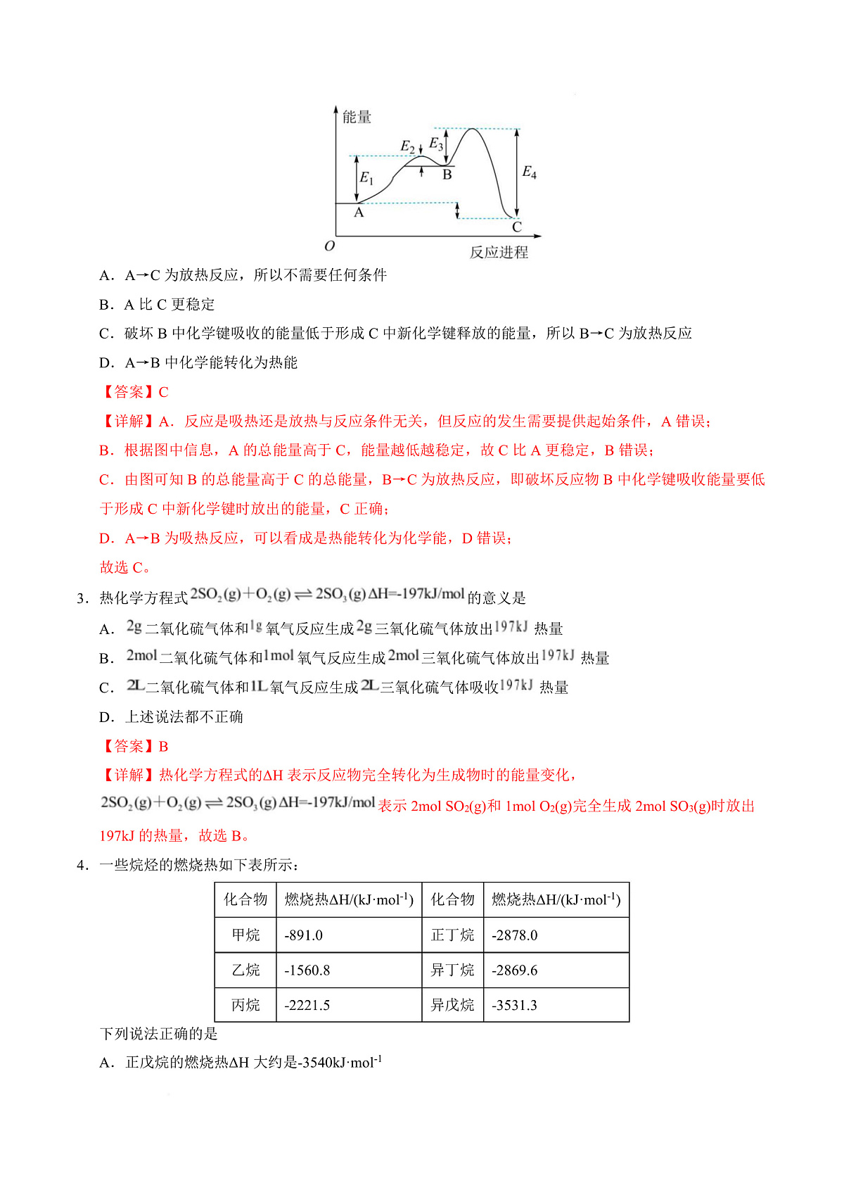 高二化学第一次月考卷（全解全析）第3页