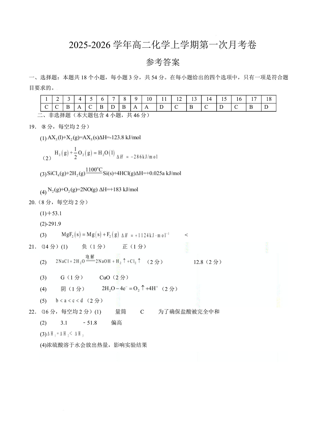 高二化学第一次月考卷（参考答案）第1页